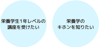 オンライン講座への声